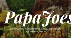 Desktop Screenshot of papajoes.ru